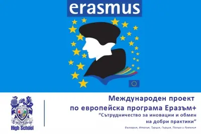 Гимназия “Екзюпери” домакин на среща по Еразъм + Гимназия “Екзюпери” домакин на среща по Еразъм +